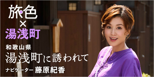 旅色｜大人の女性の旅をナビゲート
