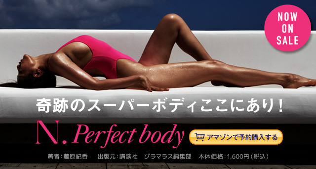 藤原紀香フォトブック「N. Perfect body」